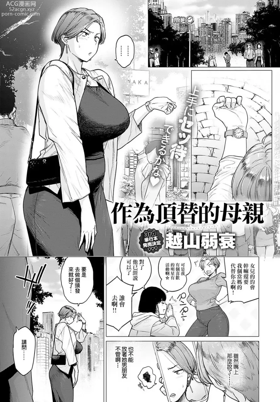 Page 1 of manga 作為頂替的母親