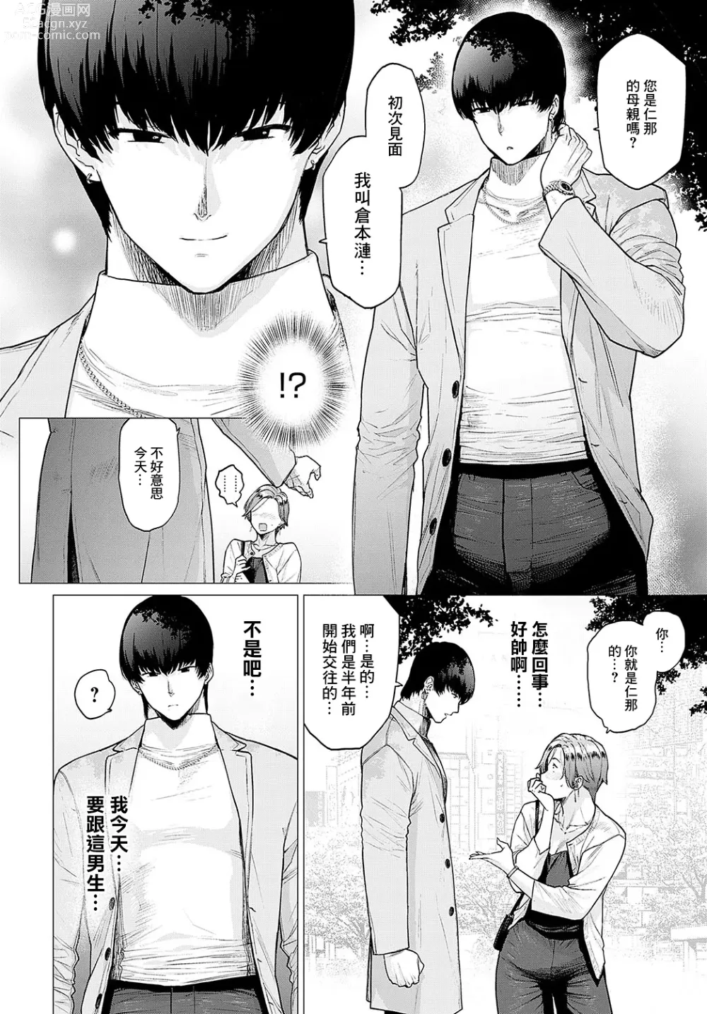 Page 2 of manga 作為頂替的母親