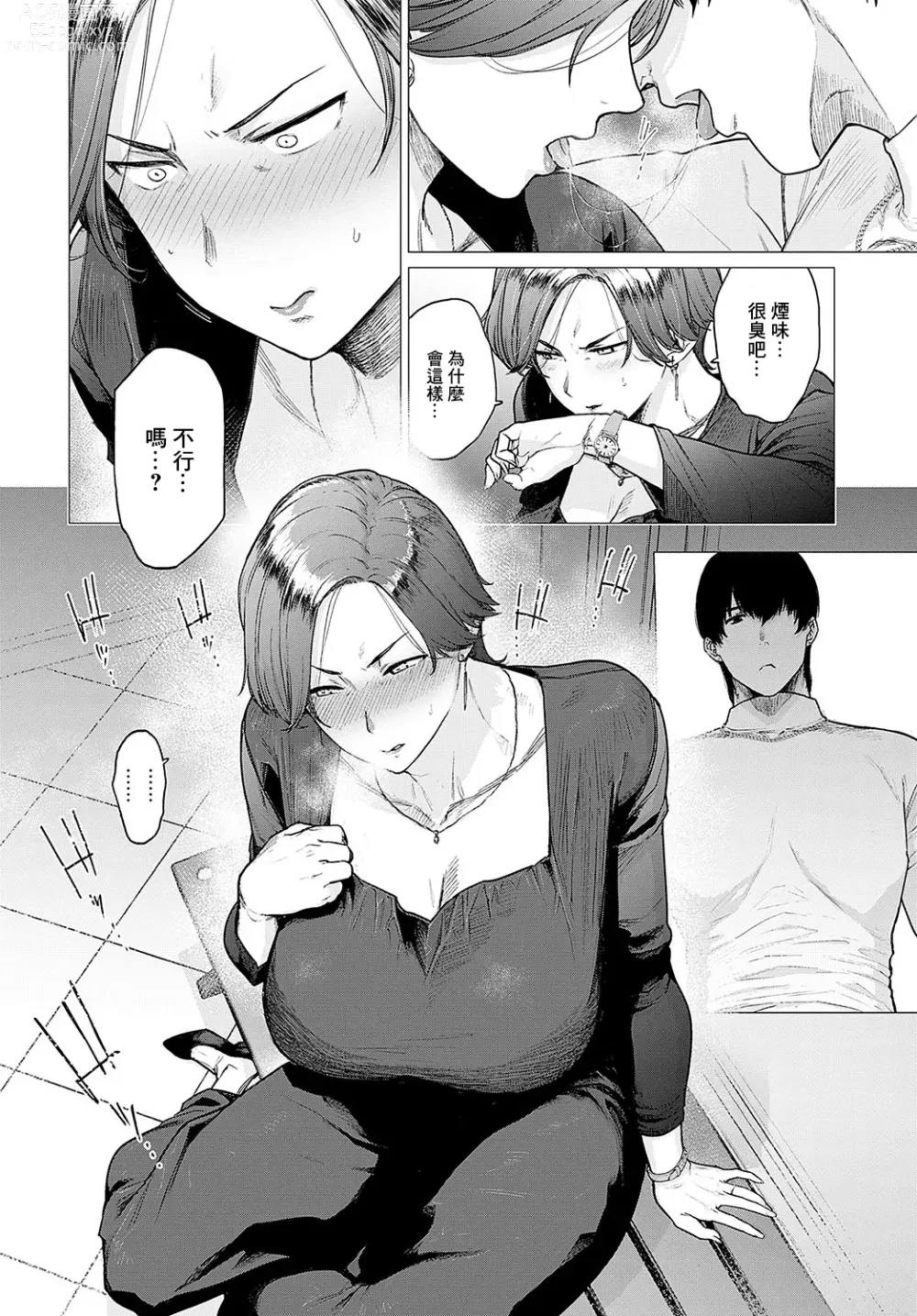 Page 12 of manga 作為頂替的母親