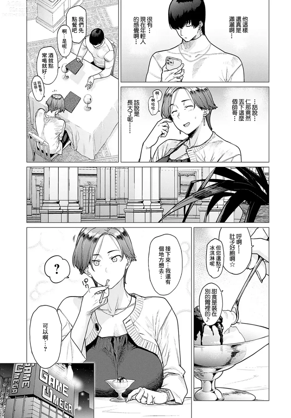 Page 5 of manga 作為頂替的母親