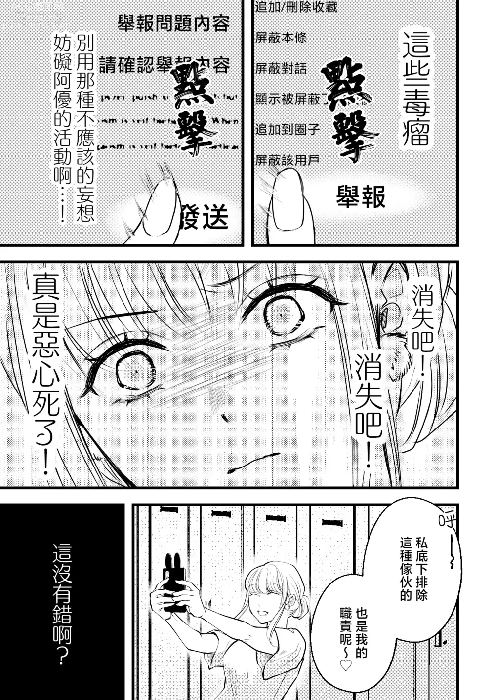 Page 11 of doujinshi 秘密之声～被人气色音UP主当做玩物～