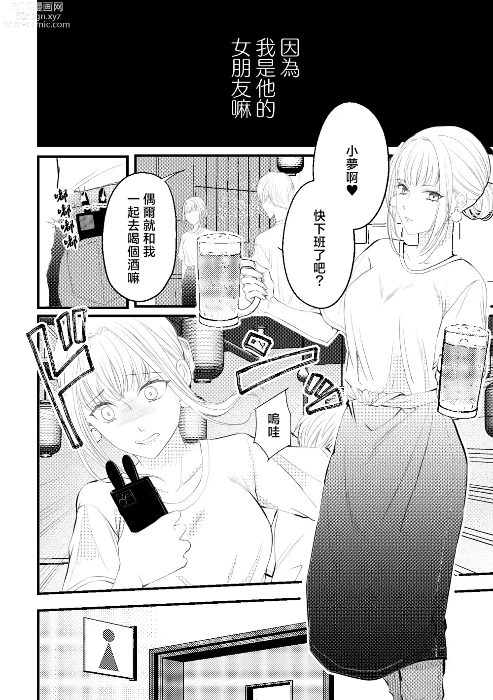 Page 12 of doujinshi 秘密之声～被人气色音UP主当做玩物～