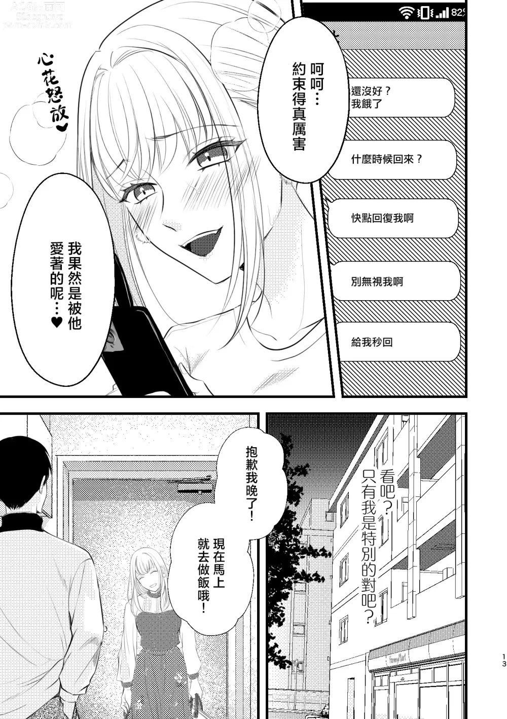 Page 13 of doujinshi 秘密之声～被人气色音UP主当做玩物～