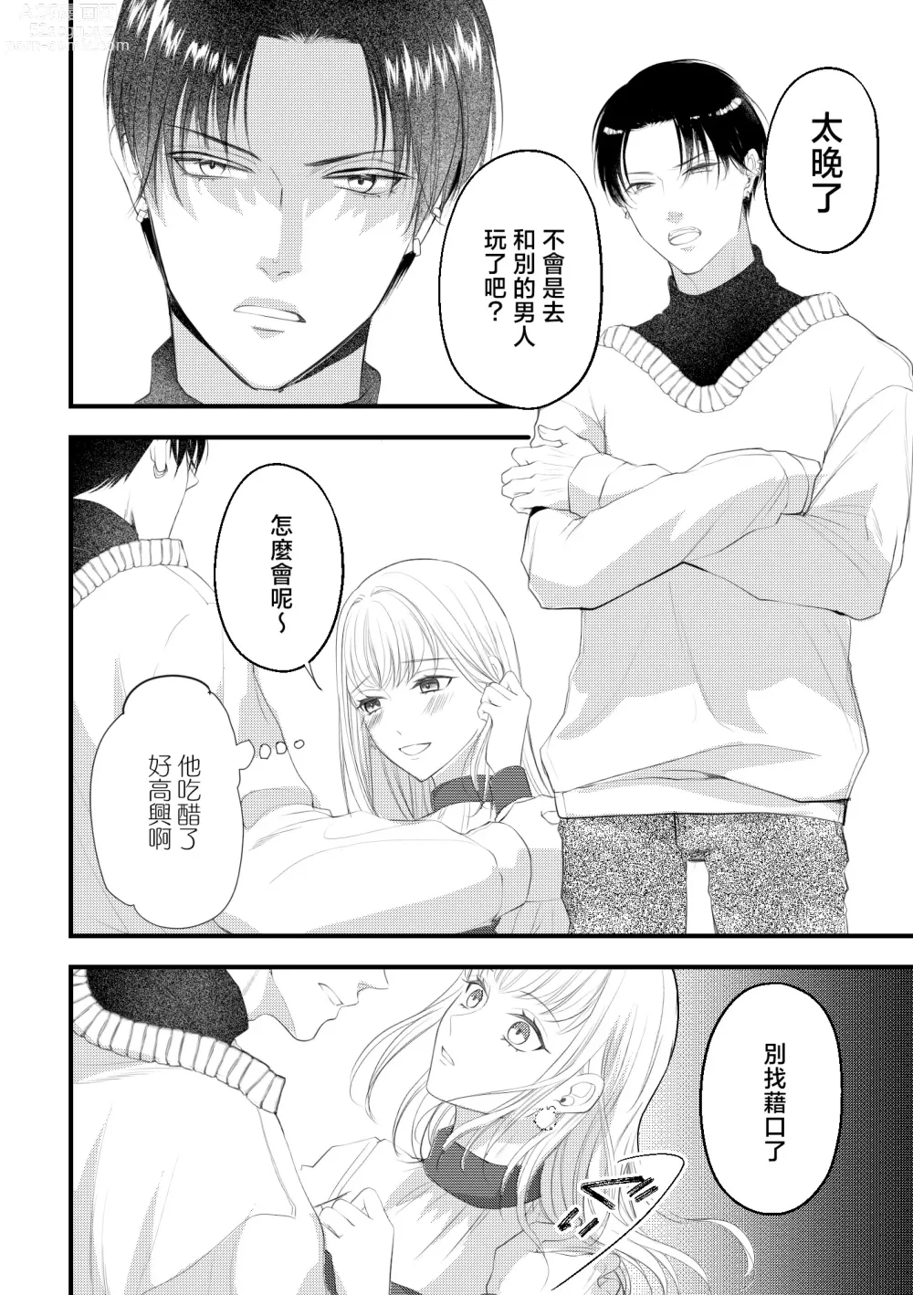 Page 14 of doujinshi 秘密之声～被人气色音UP主当做玩物～