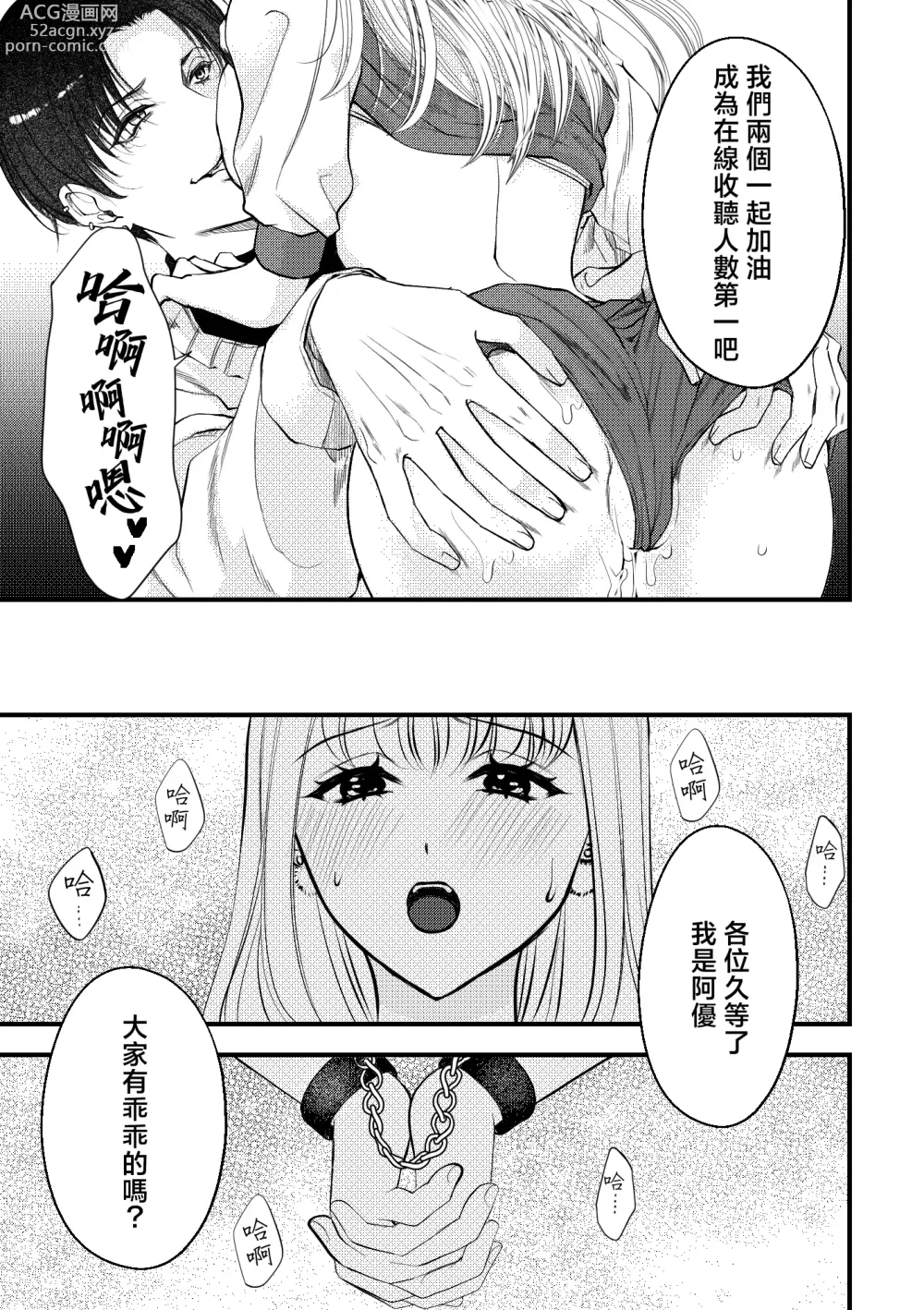 Page 19 of doujinshi 秘密之声～被人气色音UP主当做玩物～