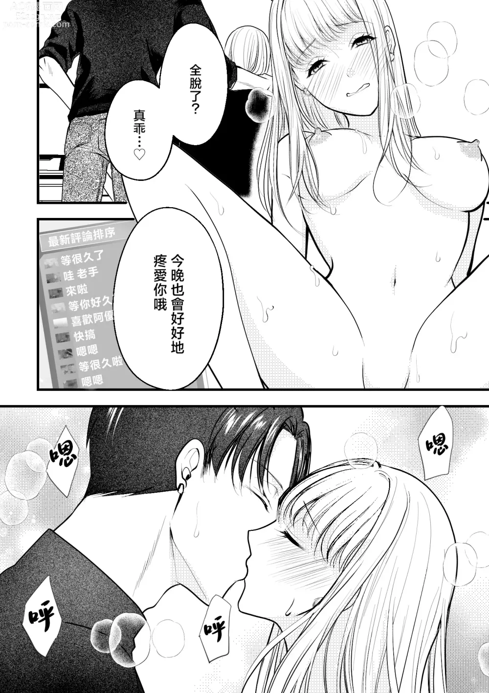 Page 20 of doujinshi 秘密之声～被人气色音UP主当做玩物～