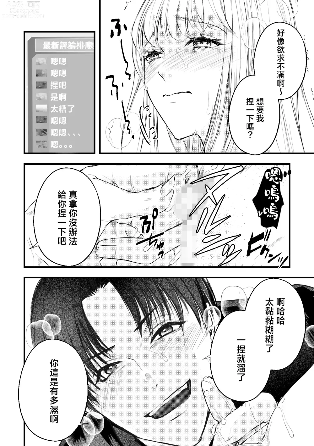 Page 24 of doujinshi 秘密之声～被人气色音UP主当做玩物～