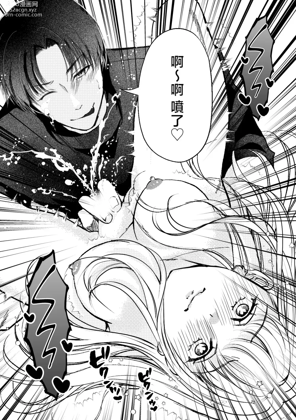 Page 26 of doujinshi 秘密之声～被人气色音UP主当做玩物～