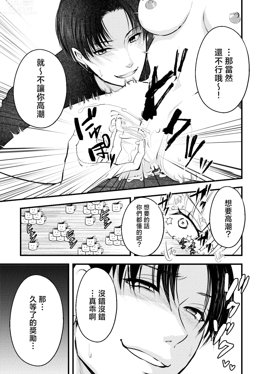 Page 29 of doujinshi 秘密之声～被人气色音UP主当做玩物～