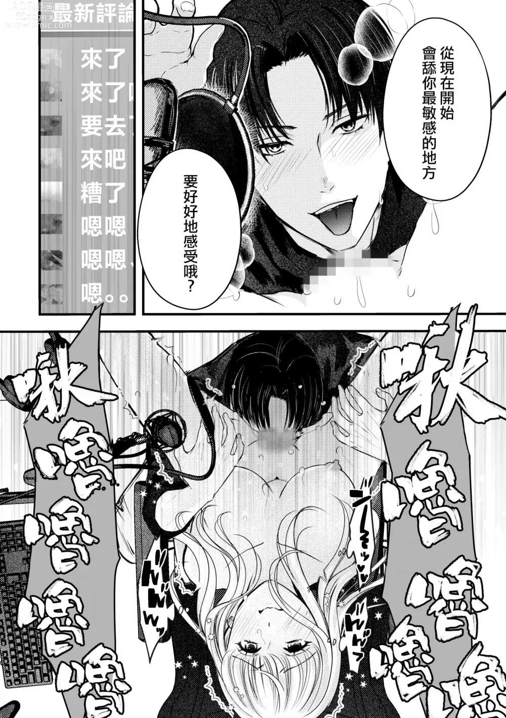 Page 30 of doujinshi 秘密之声～被人气色音UP主当做玩物～