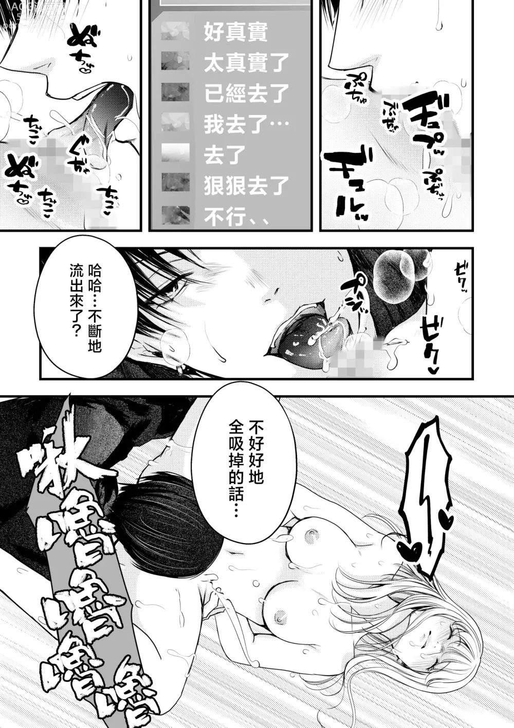 Page 31 of doujinshi 秘密之声～被人气色音UP主当做玩物～