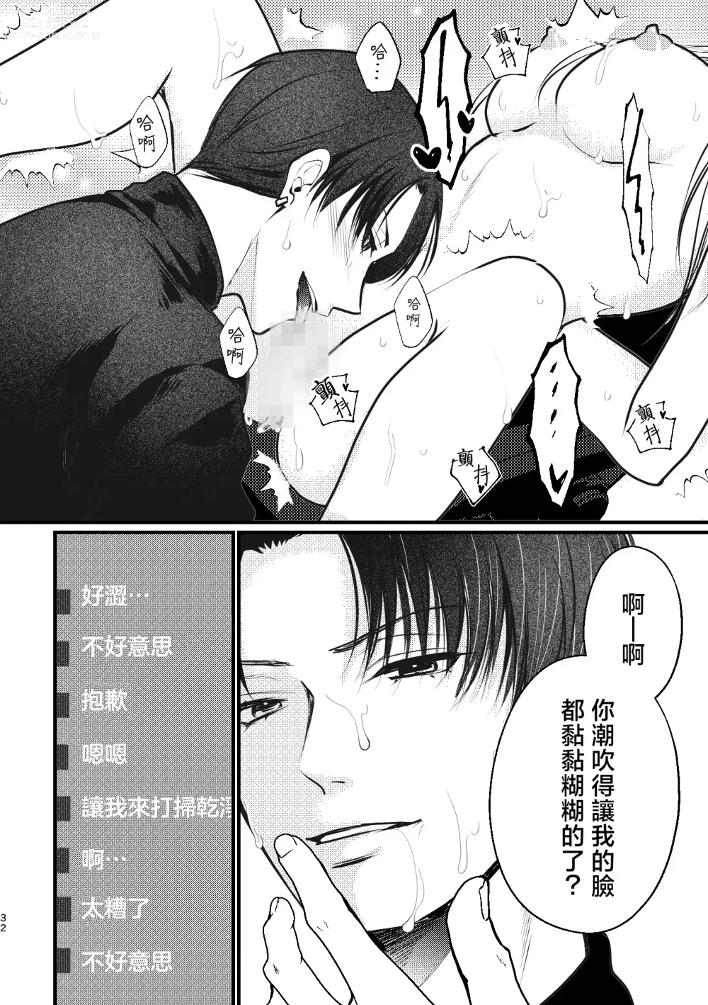 Page 32 of doujinshi 秘密之声～被人气色音UP主当做玩物～