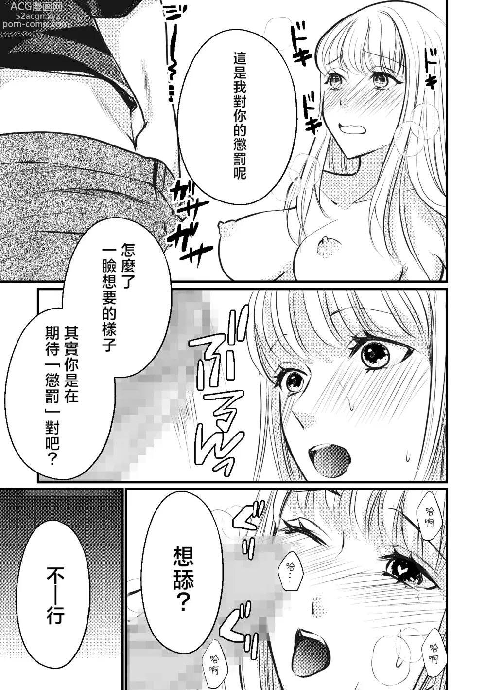 Page 33 of doujinshi 秘密之声～被人气色音UP主当做玩物～