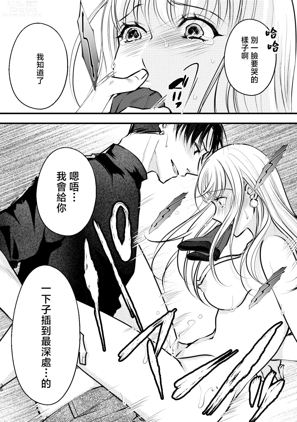 Page 36 of doujinshi 秘密之声～被人气色音UP主当做玩物～