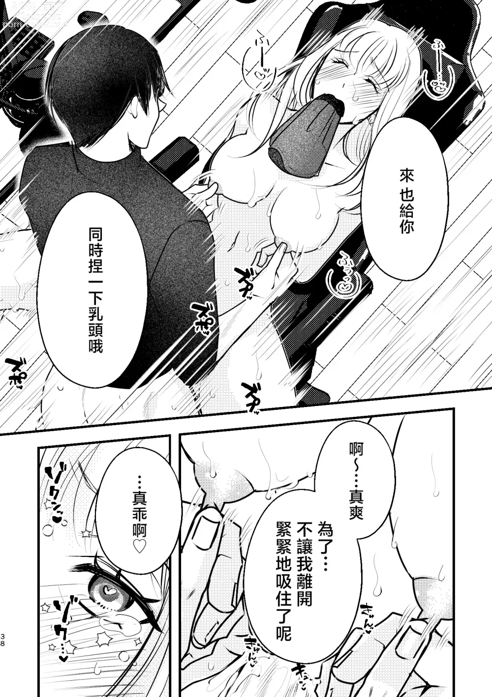 Page 38 of doujinshi 秘密之声～被人气色音UP主当做玩物～