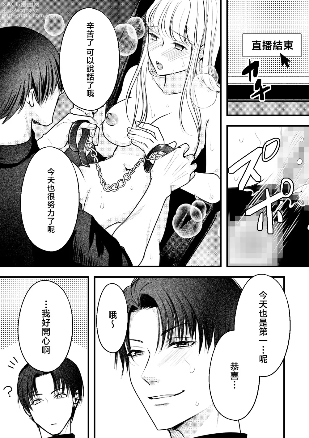 Page 43 of doujinshi 秘密之声～被人气色音UP主当做玩物～