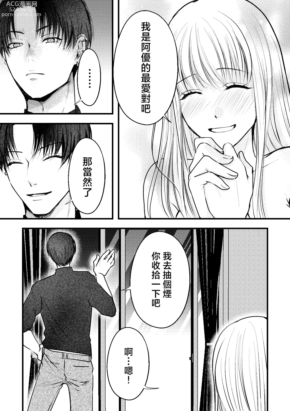 Page 44 of doujinshi 秘密之声～被人气色音UP主当做玩物～