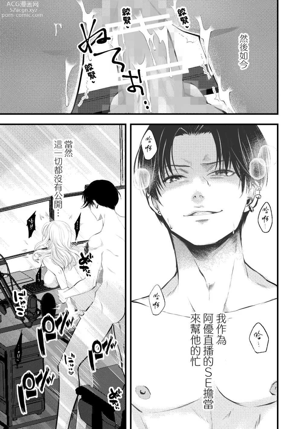 Page 7 of doujinshi 秘密之声～被人气色音UP主当做玩物～