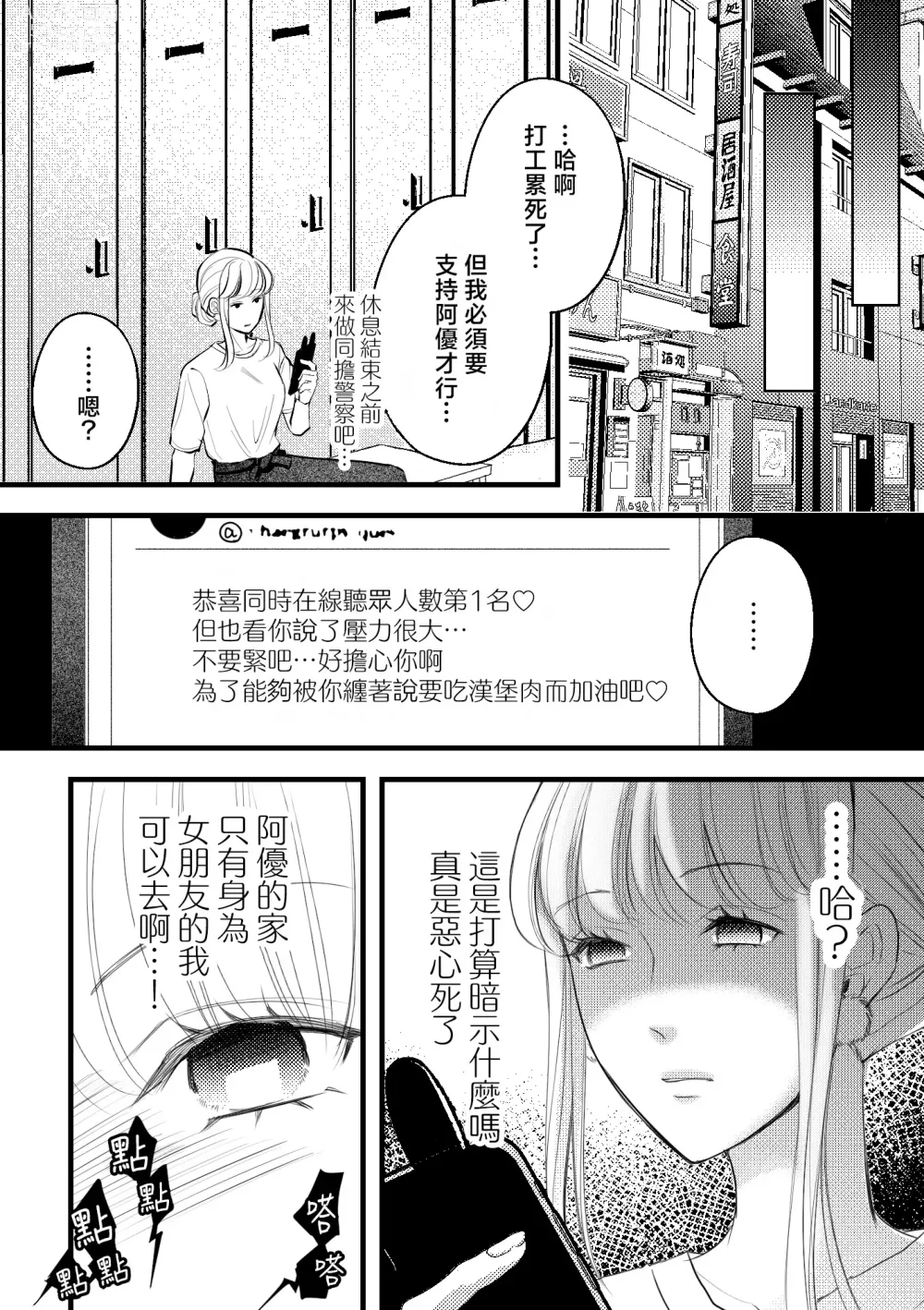 Page 10 of doujinshi 秘密之声～被人气色音UP主当做玩物～