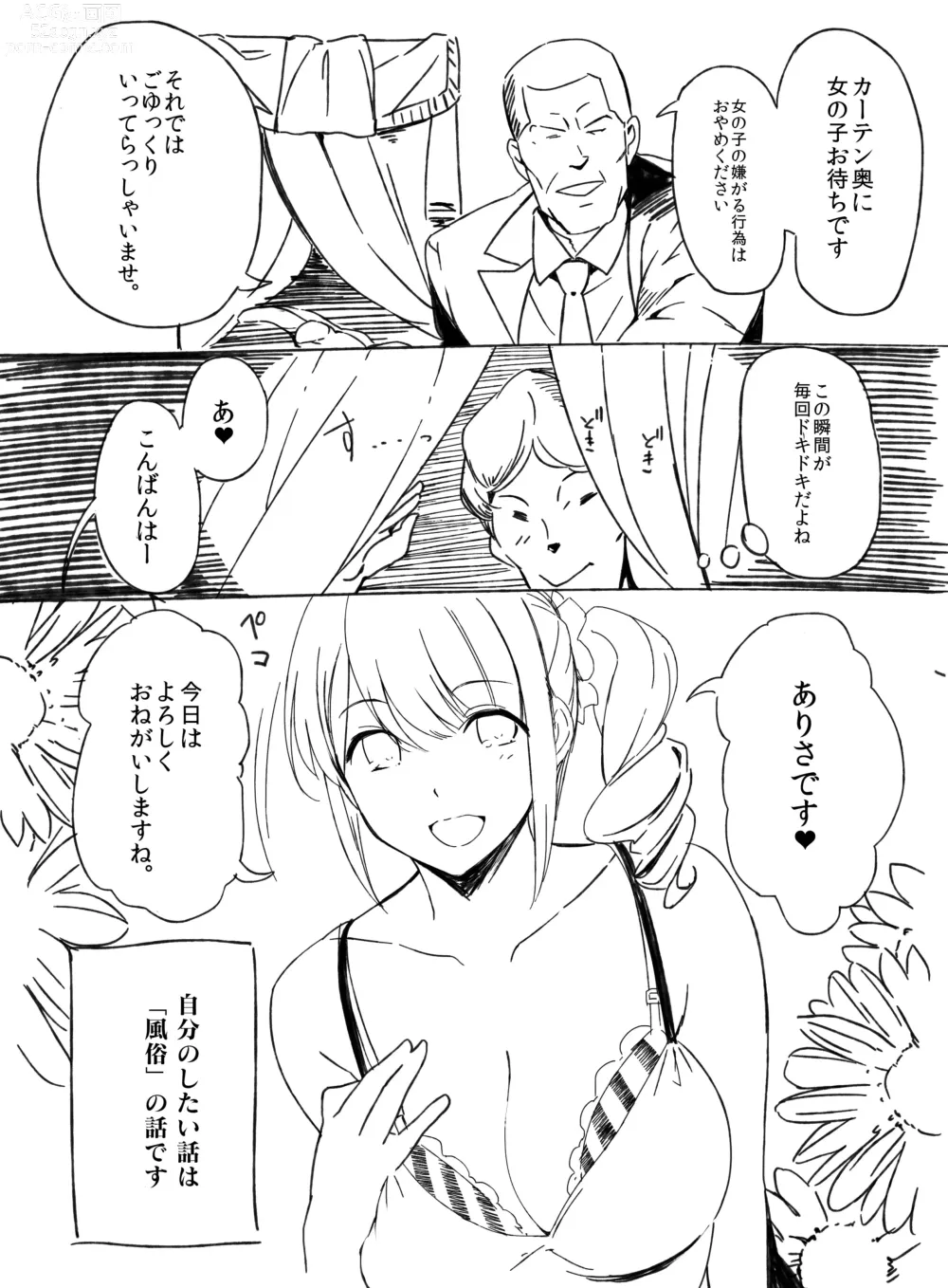 Page 6 of doujinshi Fuuzoku Jittaiken Hon