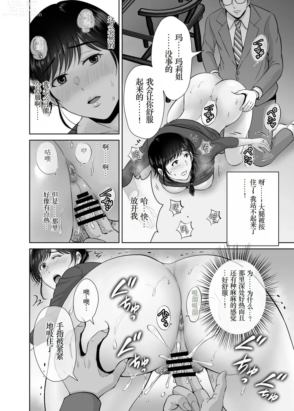 Page 12 of doujinshi Kyonyuu Kaa-san ga Boku no Me mo Mae de Oji-san no Namachin de Ikimakutta Hanashi