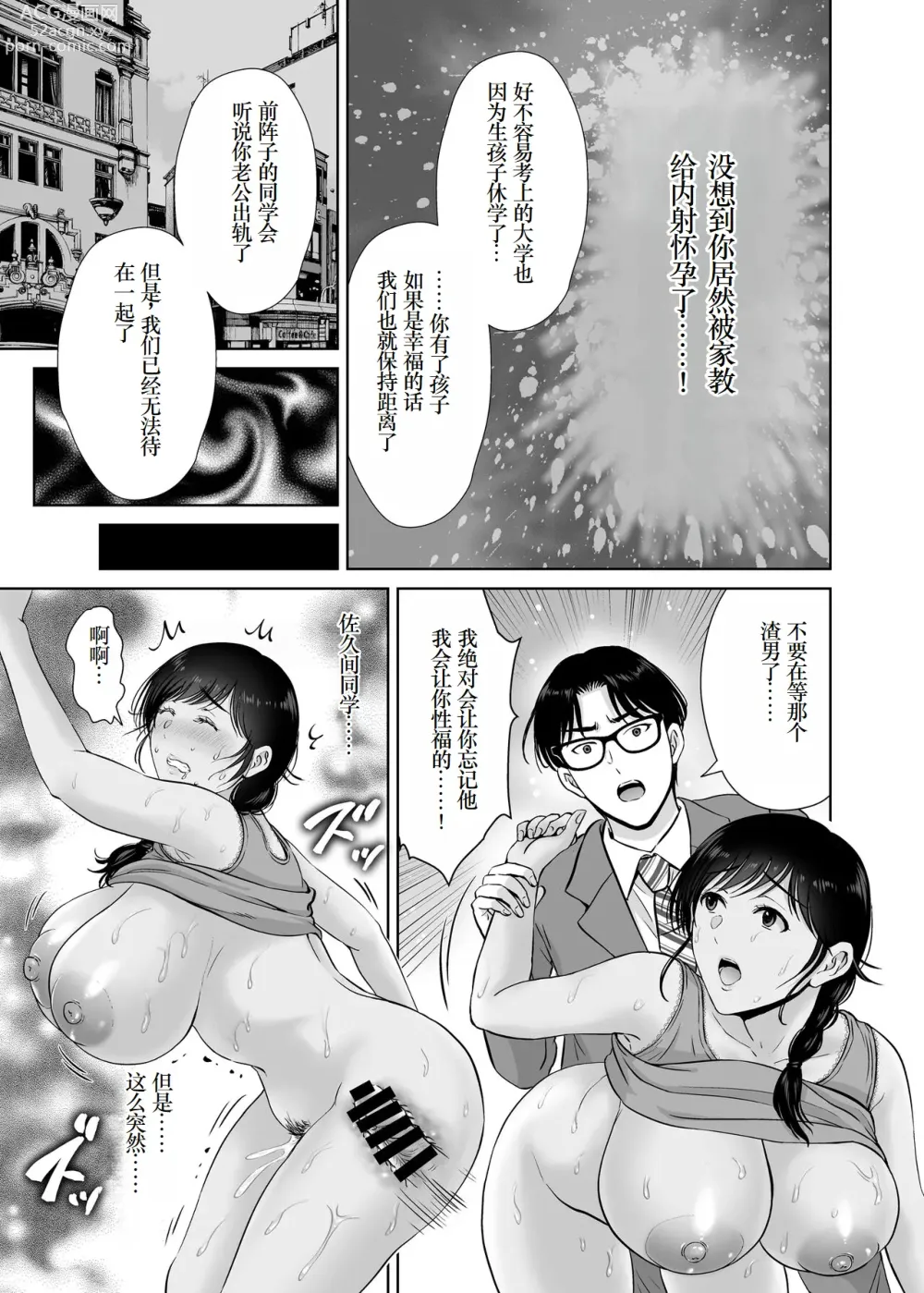 Page 19 of doujinshi Kyonyuu Kaa-san ga Boku no Me mo Mae de Oji-san no Namachin de Ikimakutta Hanashi