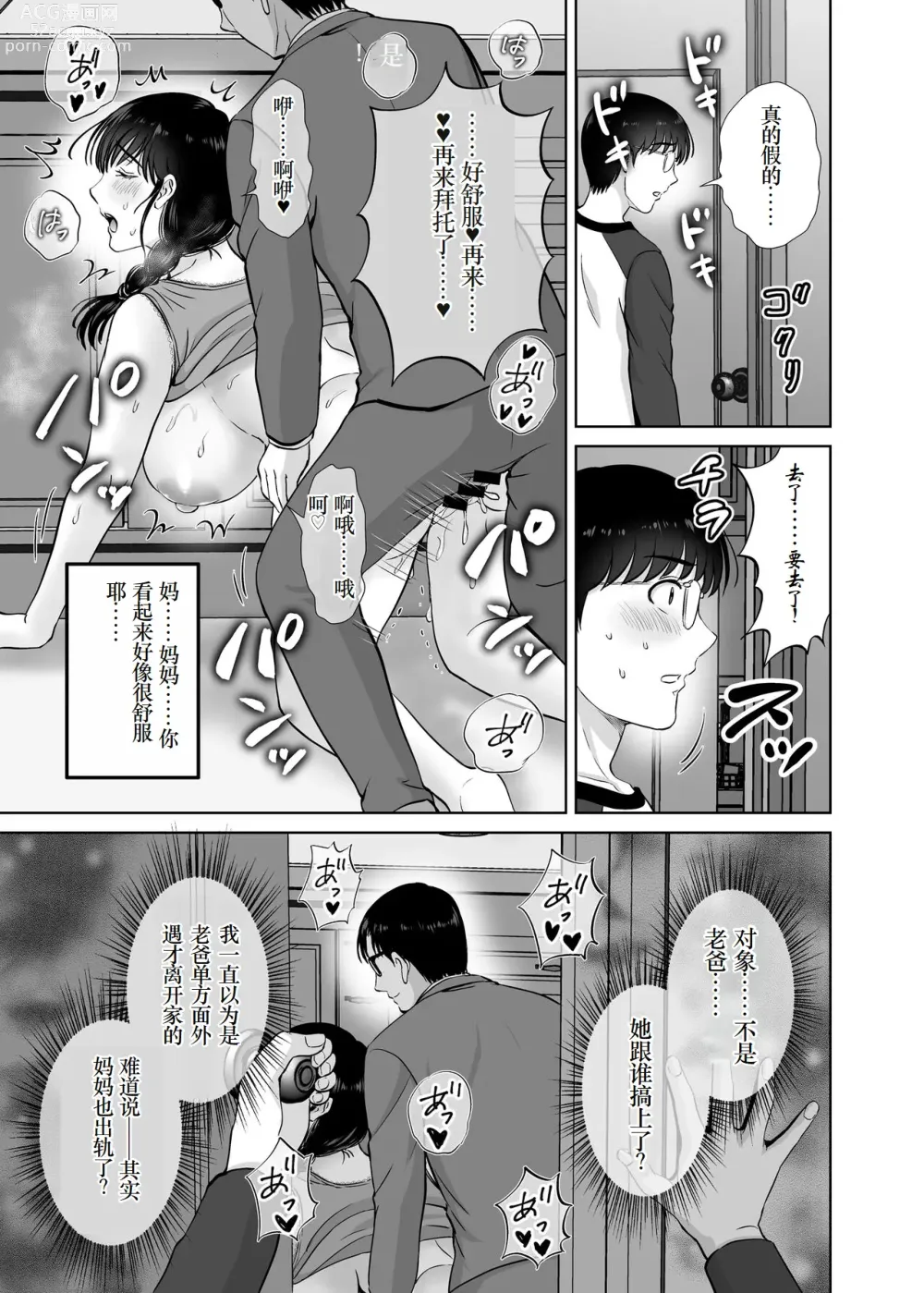 Page 27 of doujinshi Kyonyuu Kaa-san ga Boku no Me mo Mae de Oji-san no Namachin de Ikimakutta Hanashi