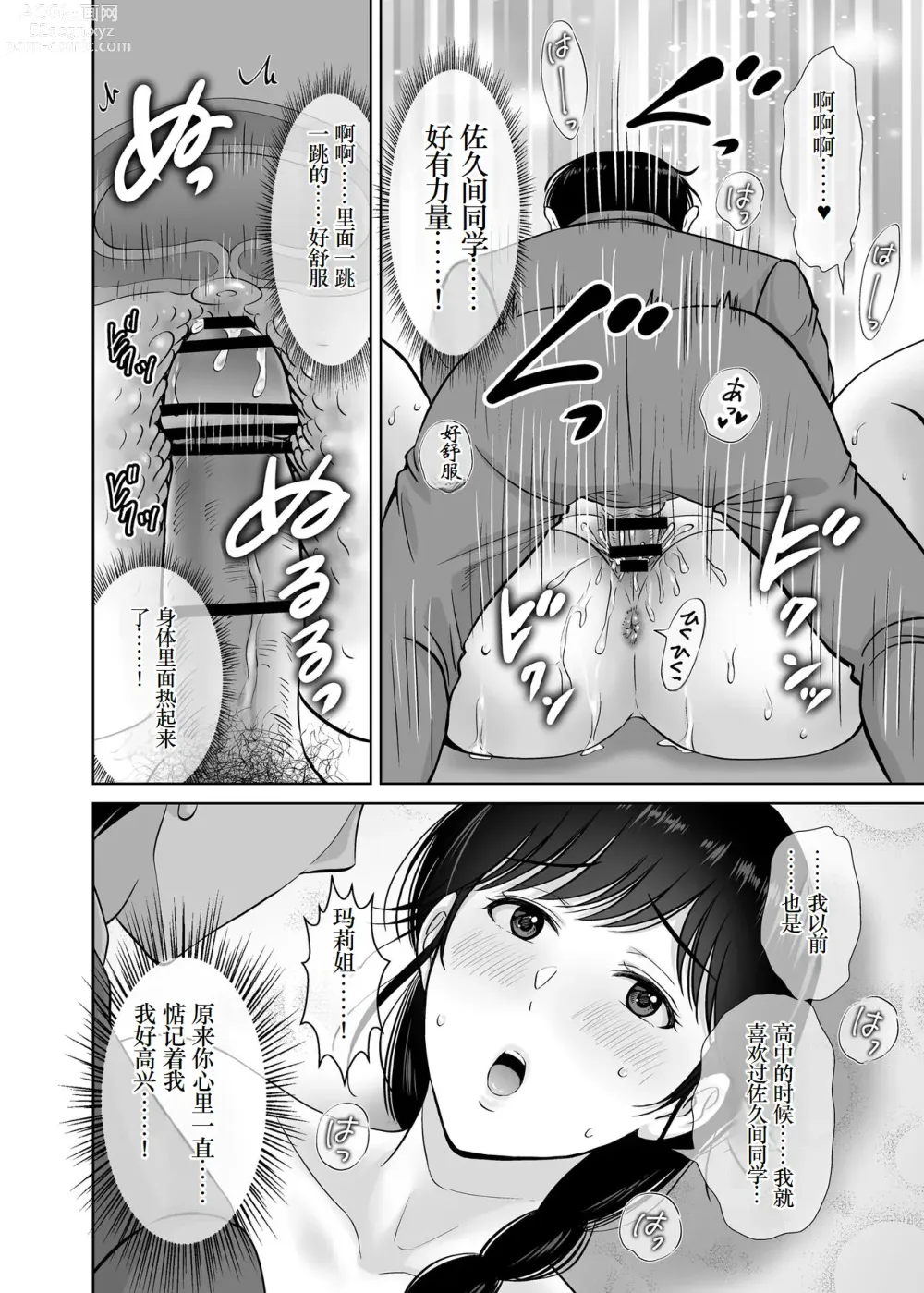 Page 40 of doujinshi Kyonyuu Kaa-san ga Boku no Me mo Mae de Oji-san no Namachin de Ikimakutta Hanashi