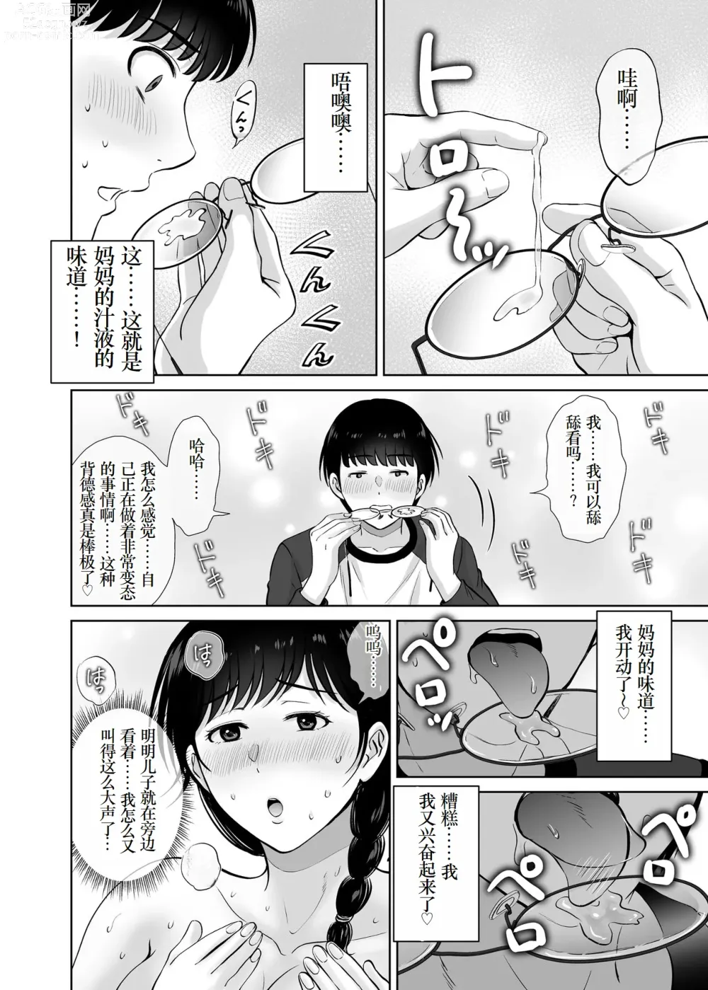 Page 54 of doujinshi Kyonyuu Kaa-san ga Boku no Me mo Mae de Oji-san no Namachin de Ikimakutta Hanashi