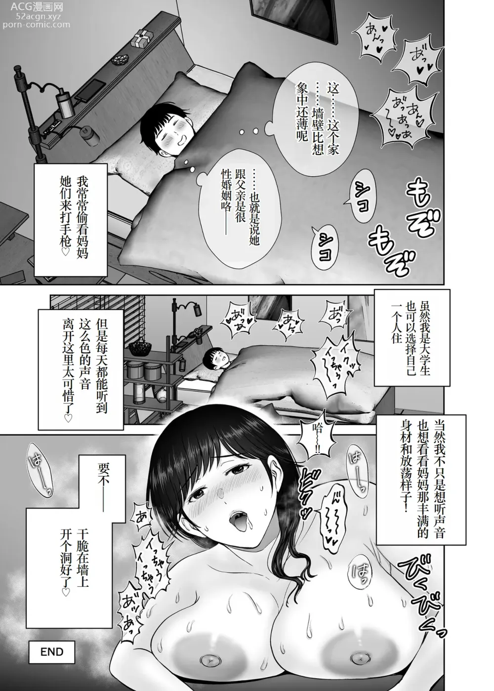 Page 61 of doujinshi Kyonyuu Kaa-san ga Boku no Me mo Mae de Oji-san no Namachin de Ikimakutta Hanashi