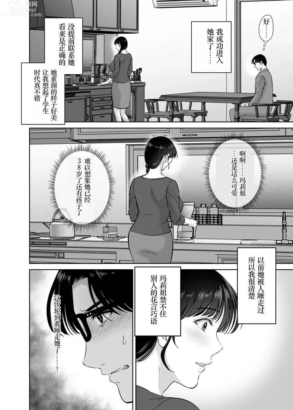 Page 8 of doujinshi Kyonyuu Kaa-san ga Boku no Me mo Mae de Oji-san no Namachin de Ikimakutta Hanashi