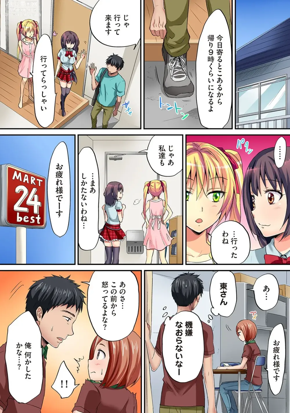 Page 194 of manga HAREM M＠STER ch01-22