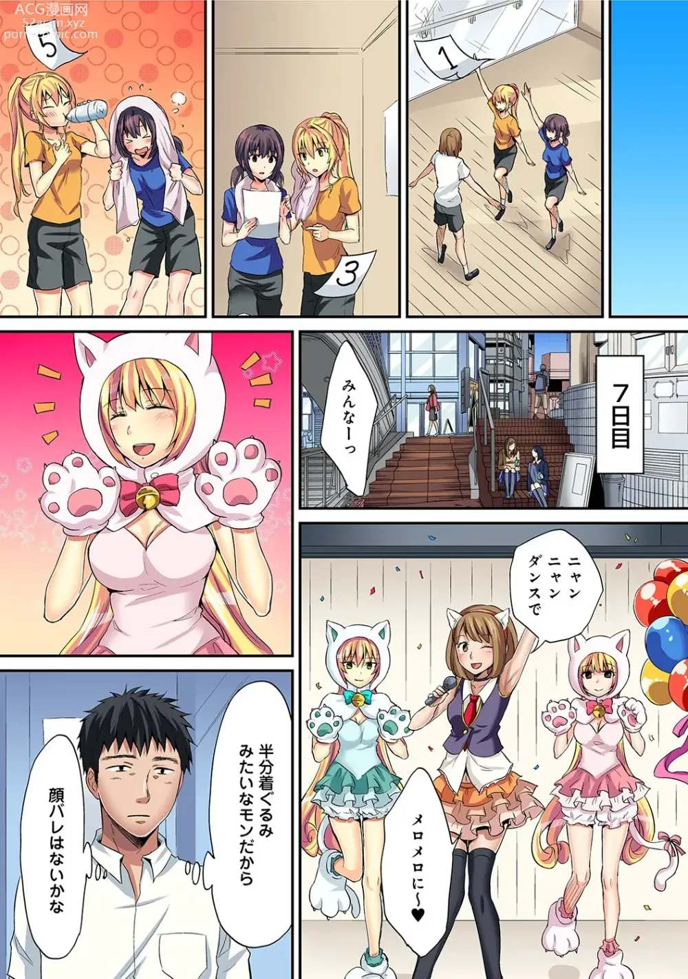 Page 279 of manga HAREM M＠STER ch01-22