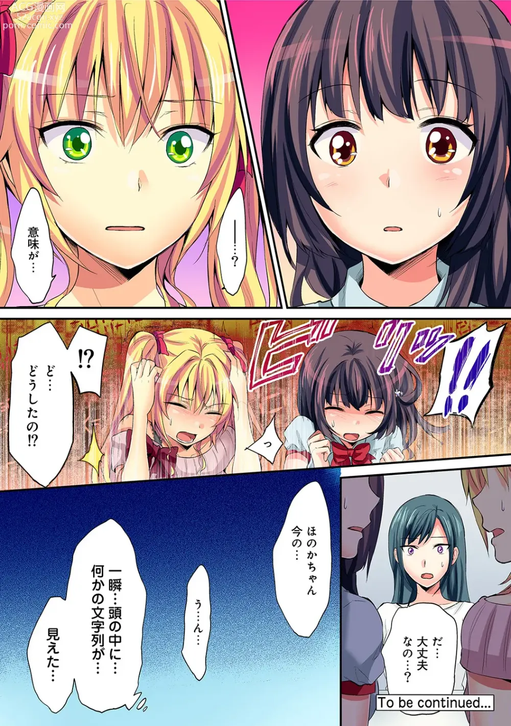 Page 481 of manga HAREM M＠STER ch01-22