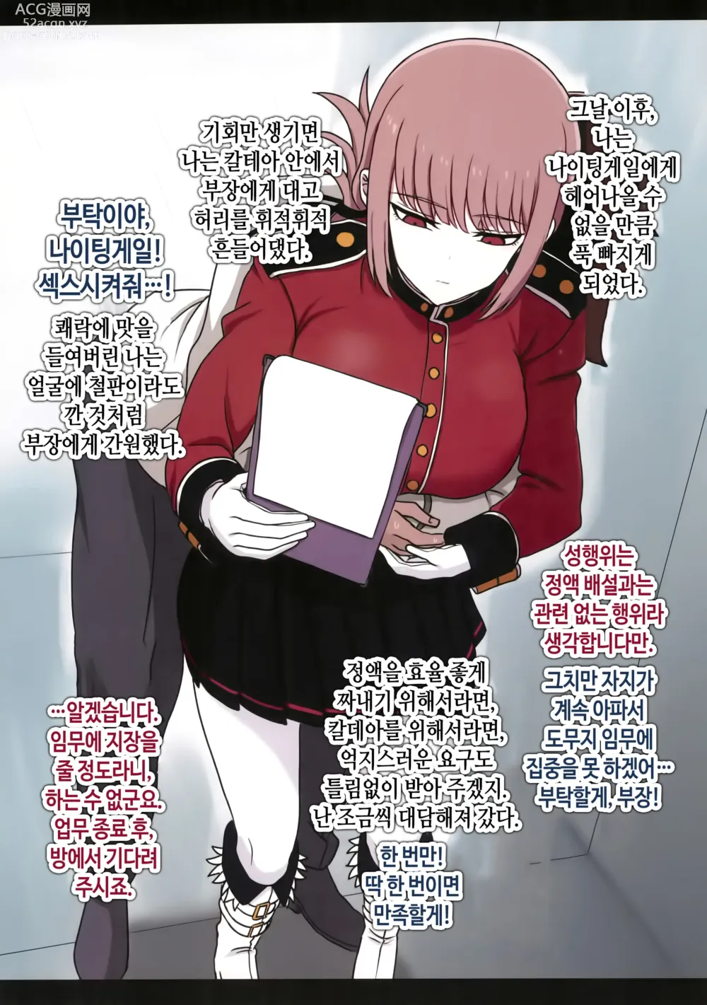 Page 9 of doujinshi 나이팅게일 착정일지