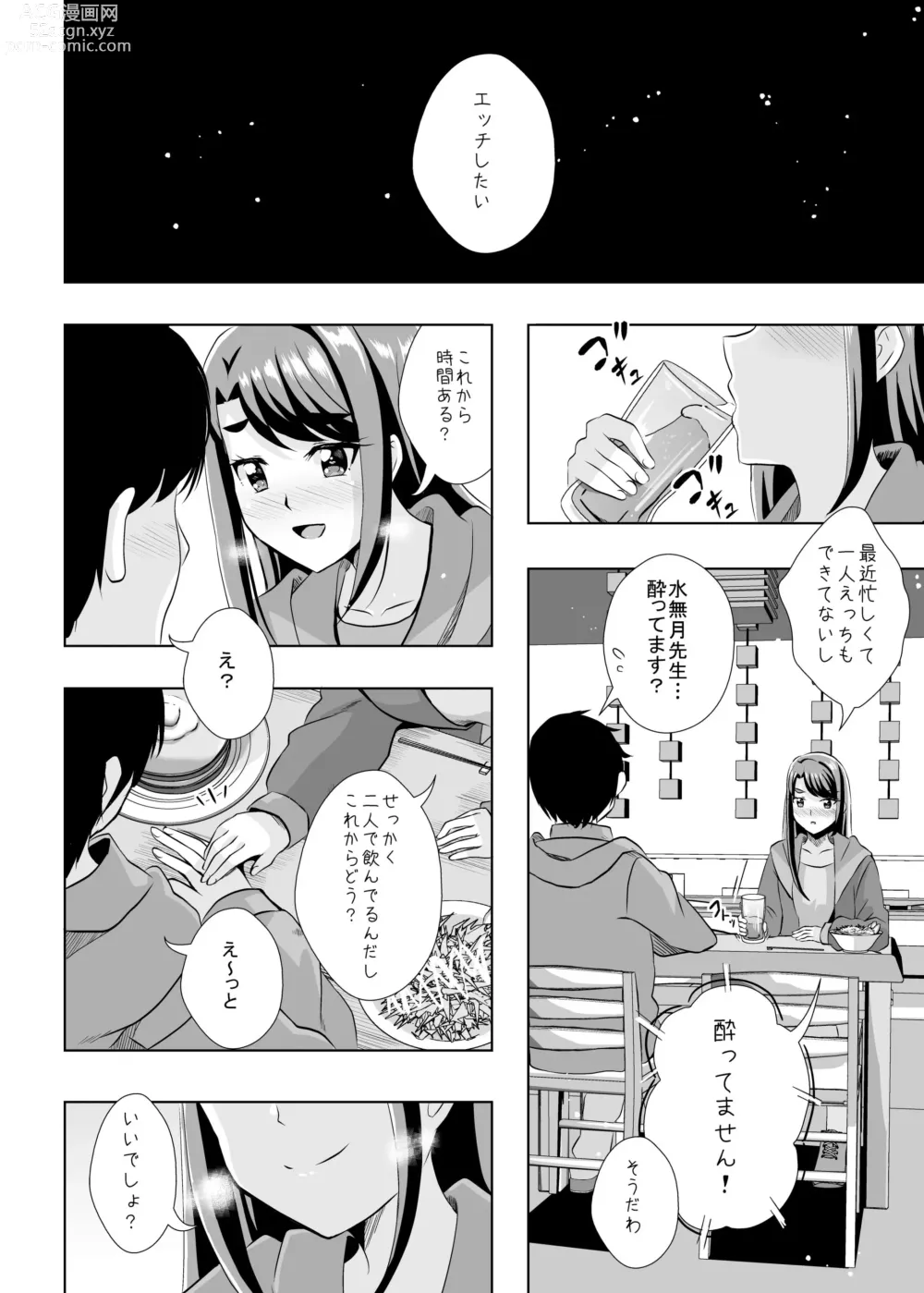 Page 2 of doujinshi Ecchi ga Suki ja Dame? Vol, 05 - Kibou no Chikara ~Otona Pretty Cure 23~