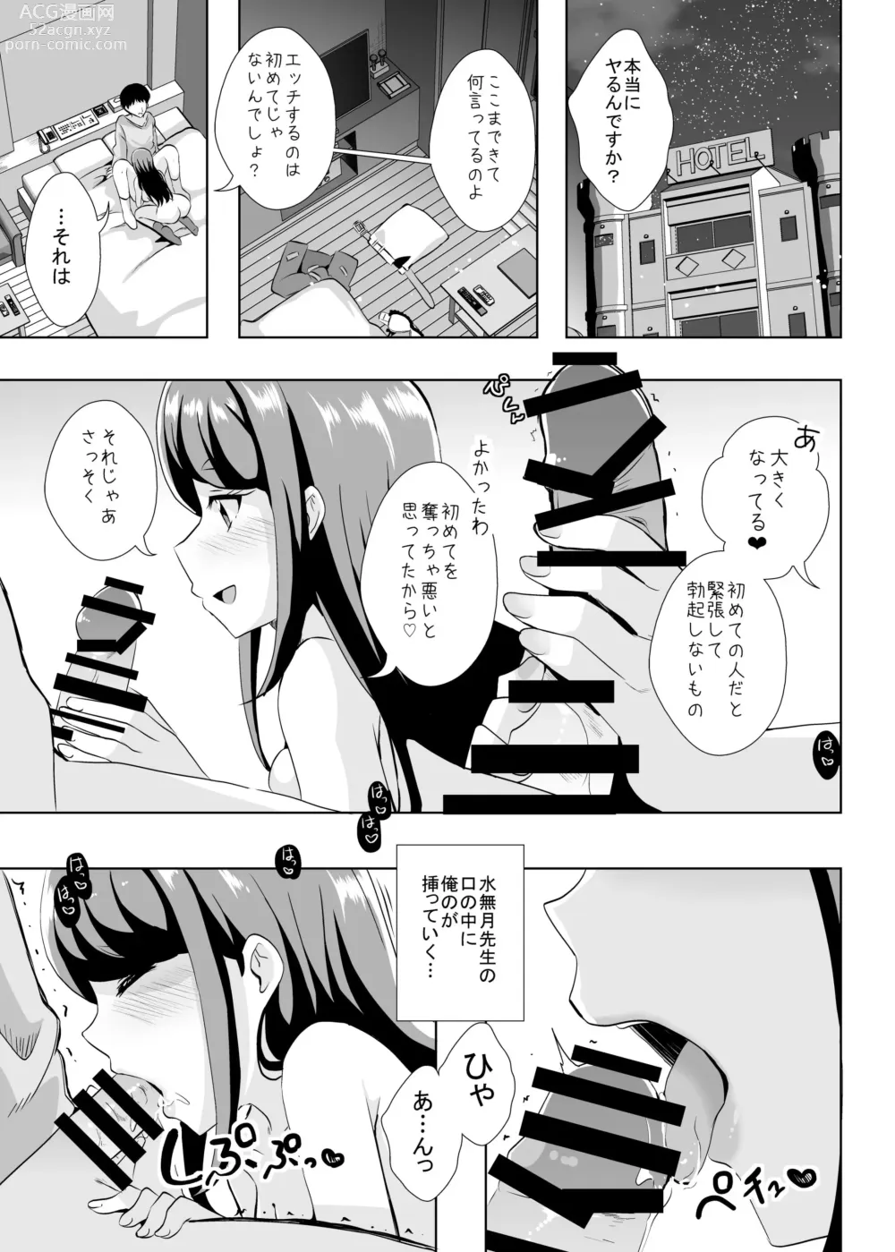 Page 3 of doujinshi Ecchi ga Suki ja Dame? Vol, 05 - Kibou no Chikara ~Otona Pretty Cure 23~