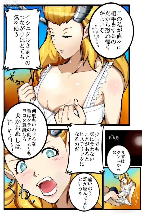 Page 11 of doujinshi Devil Gathering