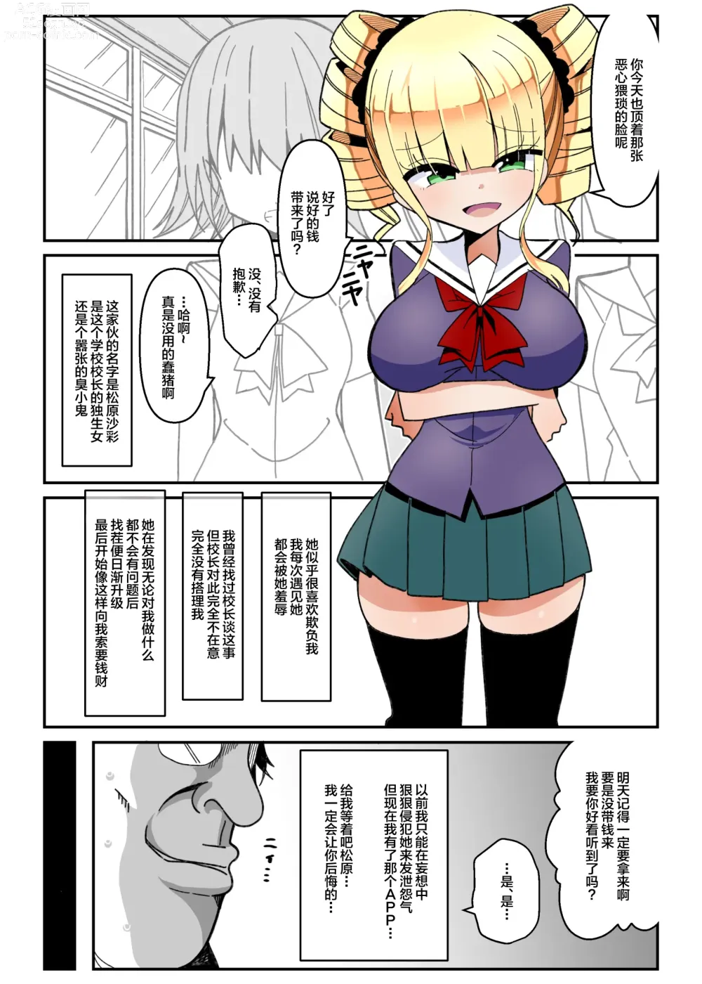 Page 3 of doujinshi Saimin Appli ~Namaiki Ojou-sama o Seigangu ni~