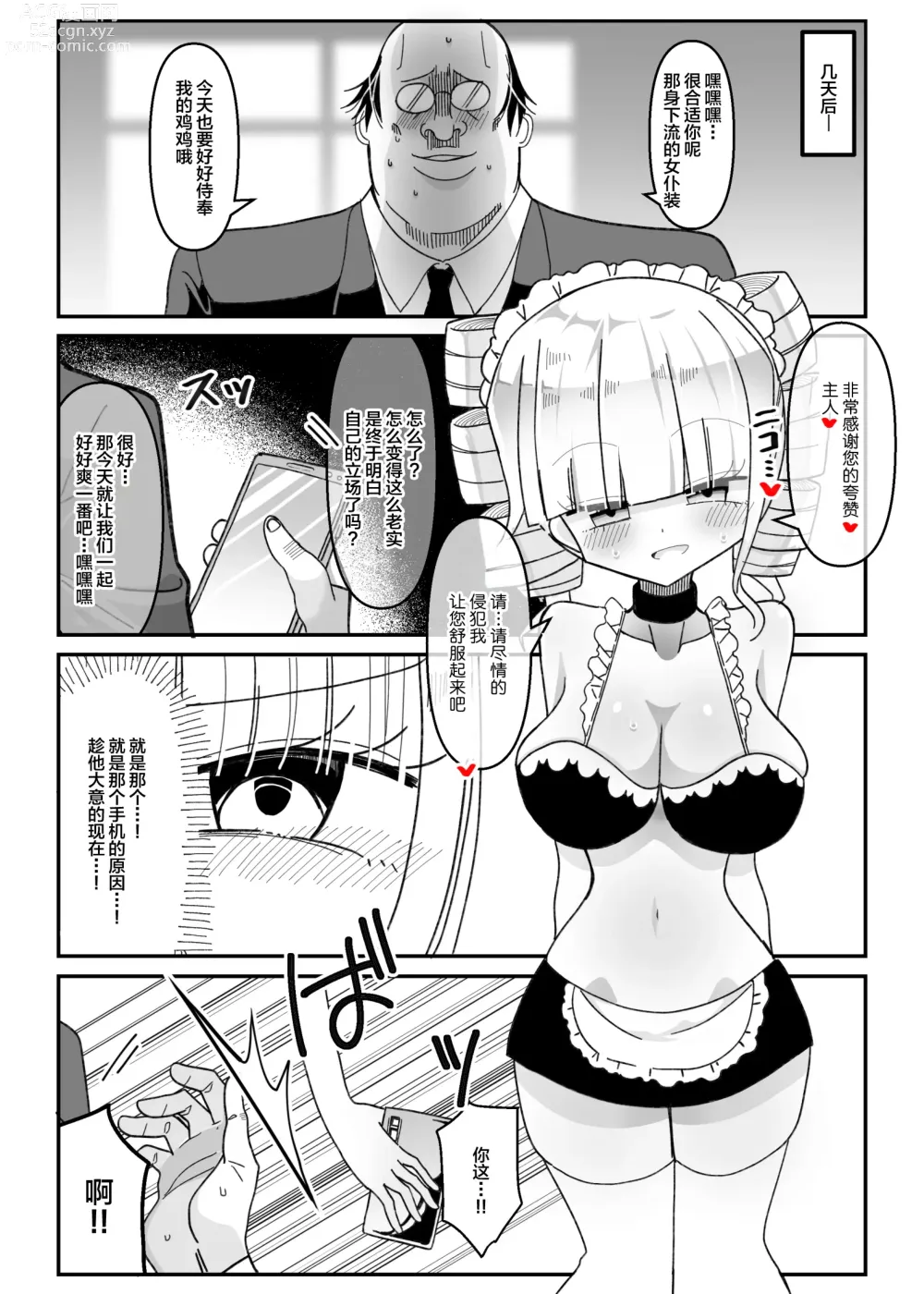 Page 21 of doujinshi Saimin Appli ~Namaiki Ojou-sama o Seigangu ni~