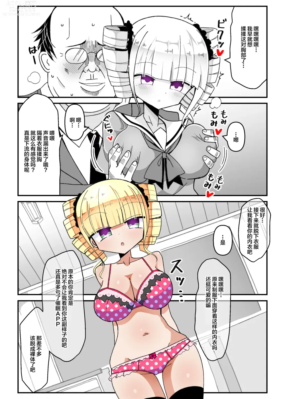 Page 6 of doujinshi Saimin Appli ~Namaiki Ojou-sama o Seigangu ni~