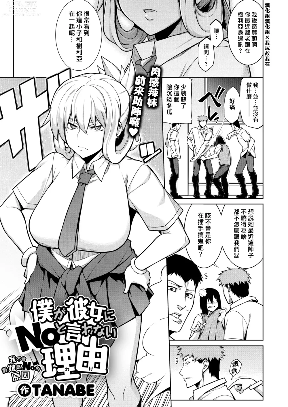 Page 1 of manga 我不會對她說No的原因