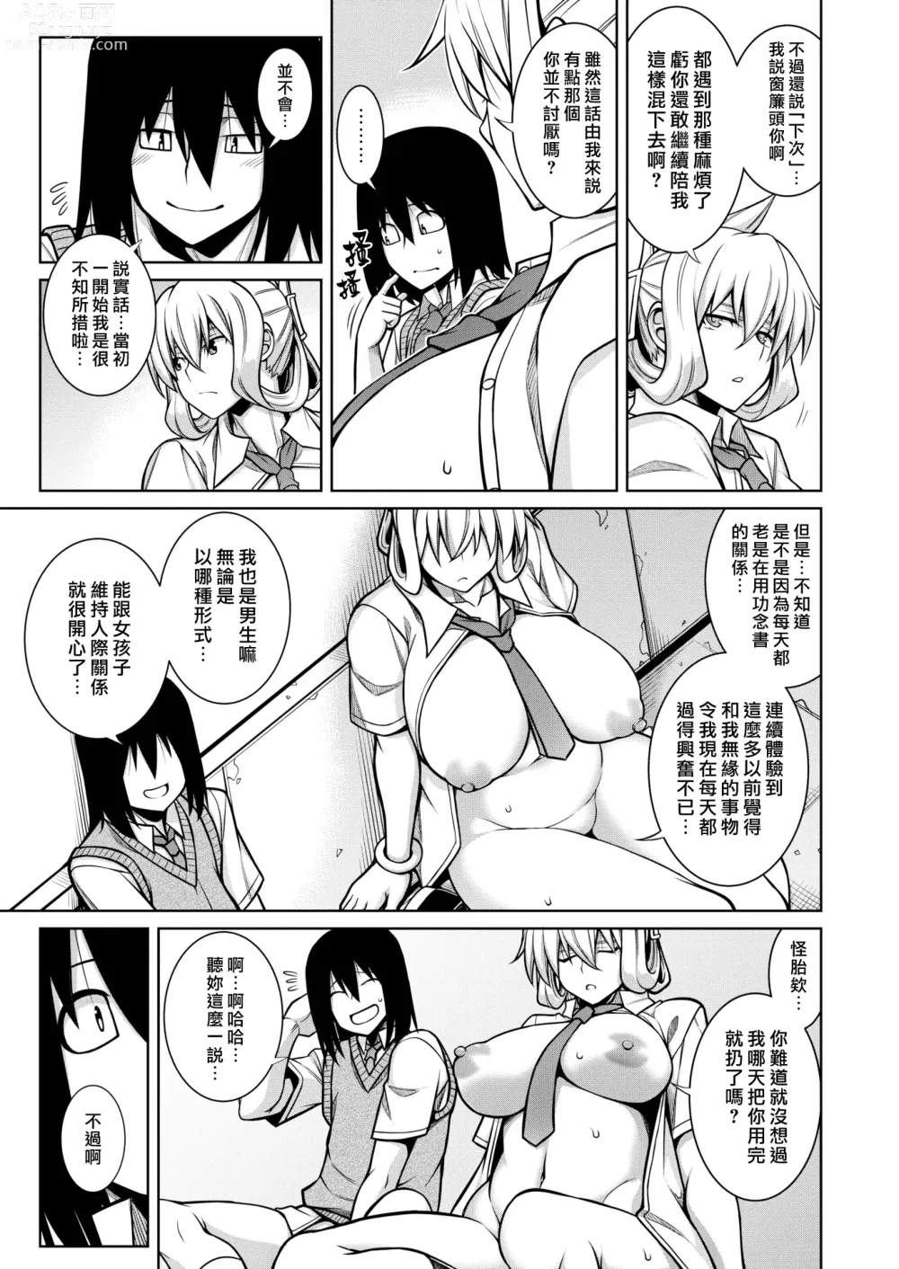 Page 11 of manga 我不會對她說No的原因