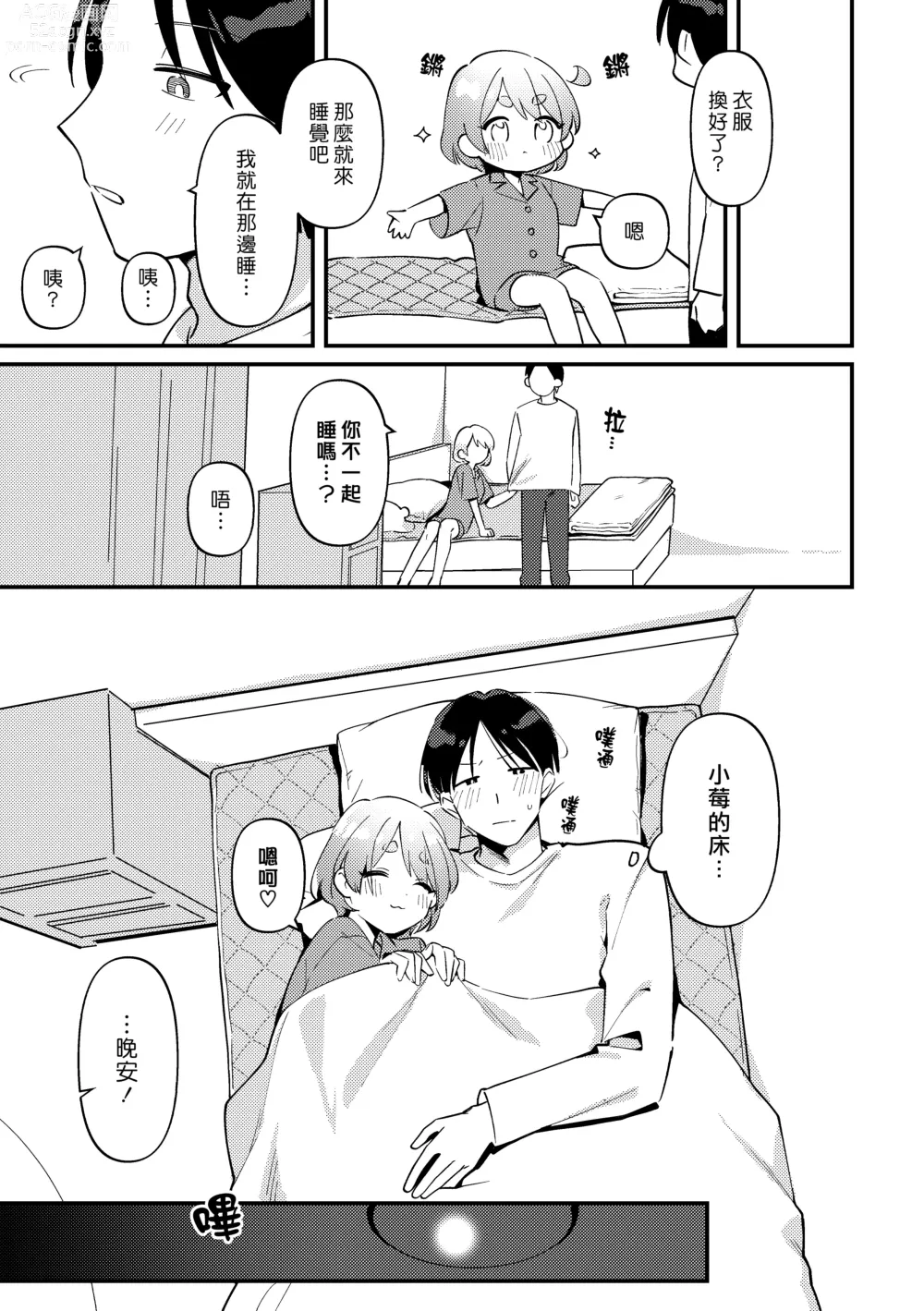 Page 11 of doujinshi 吃醋女友的任性妄為