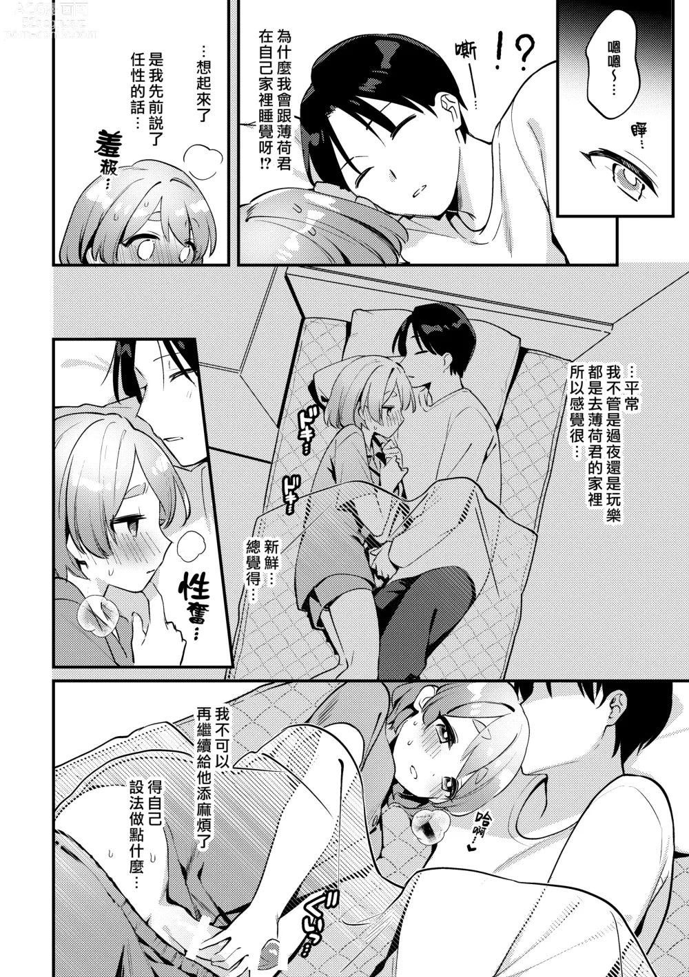 Page 12 of doujinshi 吃醋女友的任性妄為