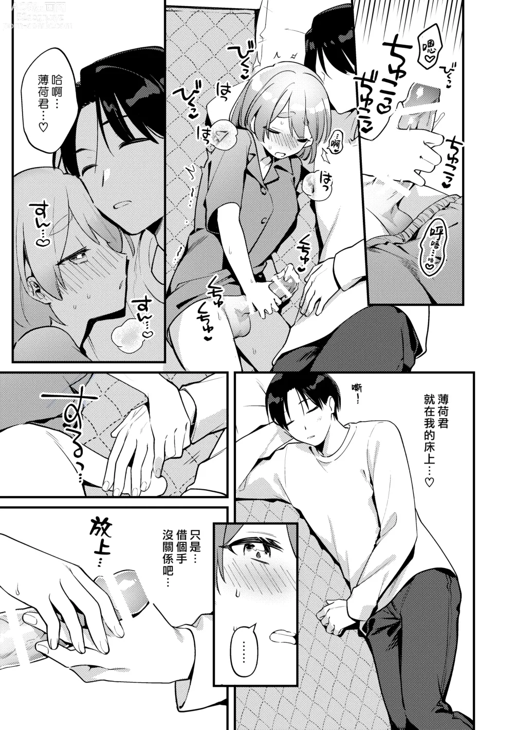 Page 13 of doujinshi 吃醋女友的任性妄為