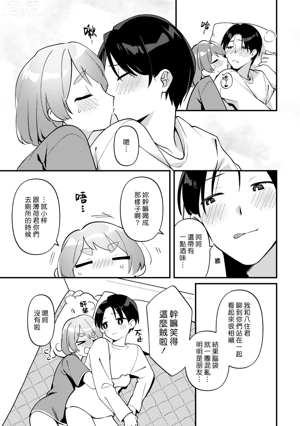 Page 21 of doujinshi 吃醋女友的任性妄為