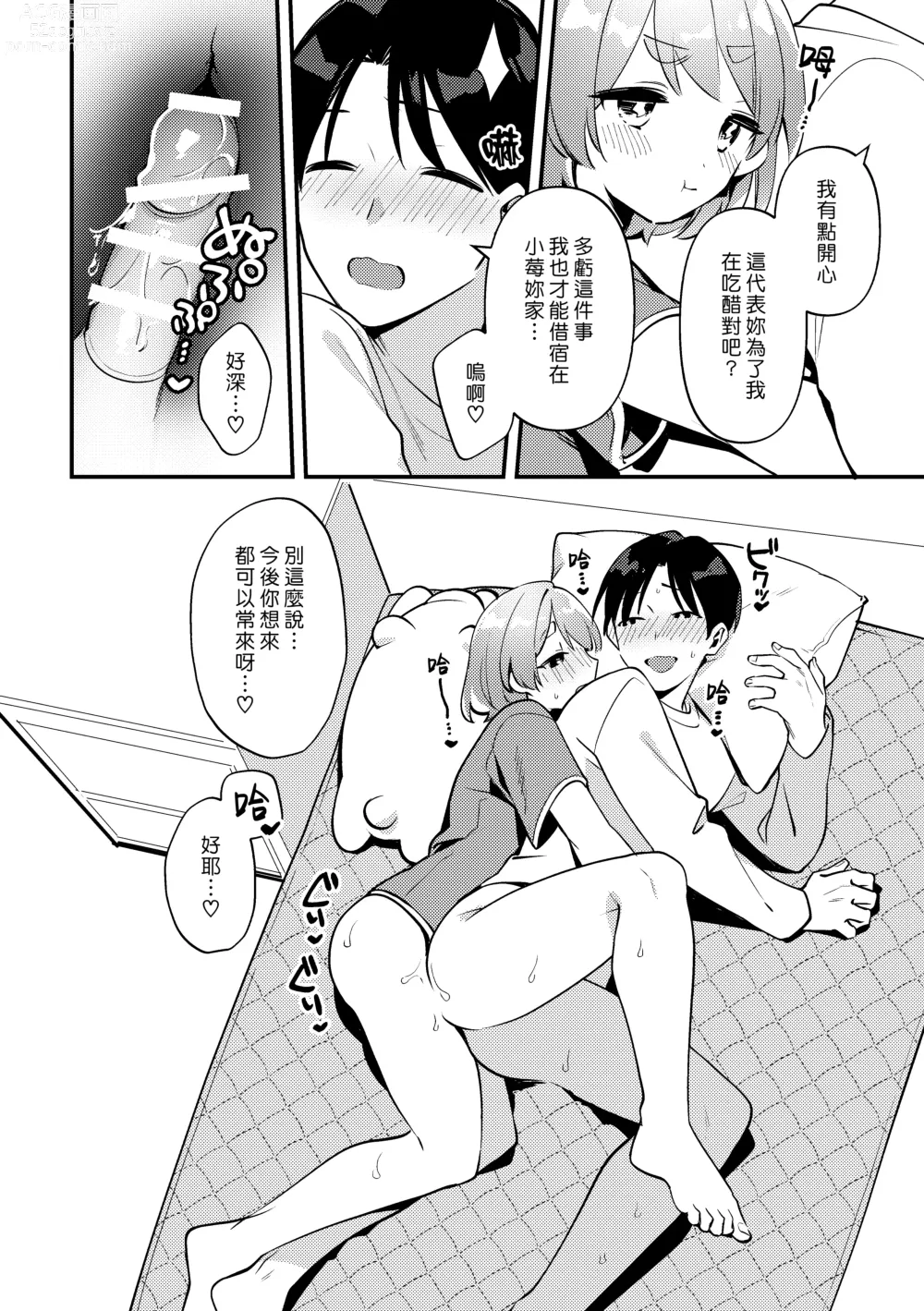 Page 22 of doujinshi 吃醋女友的任性妄為