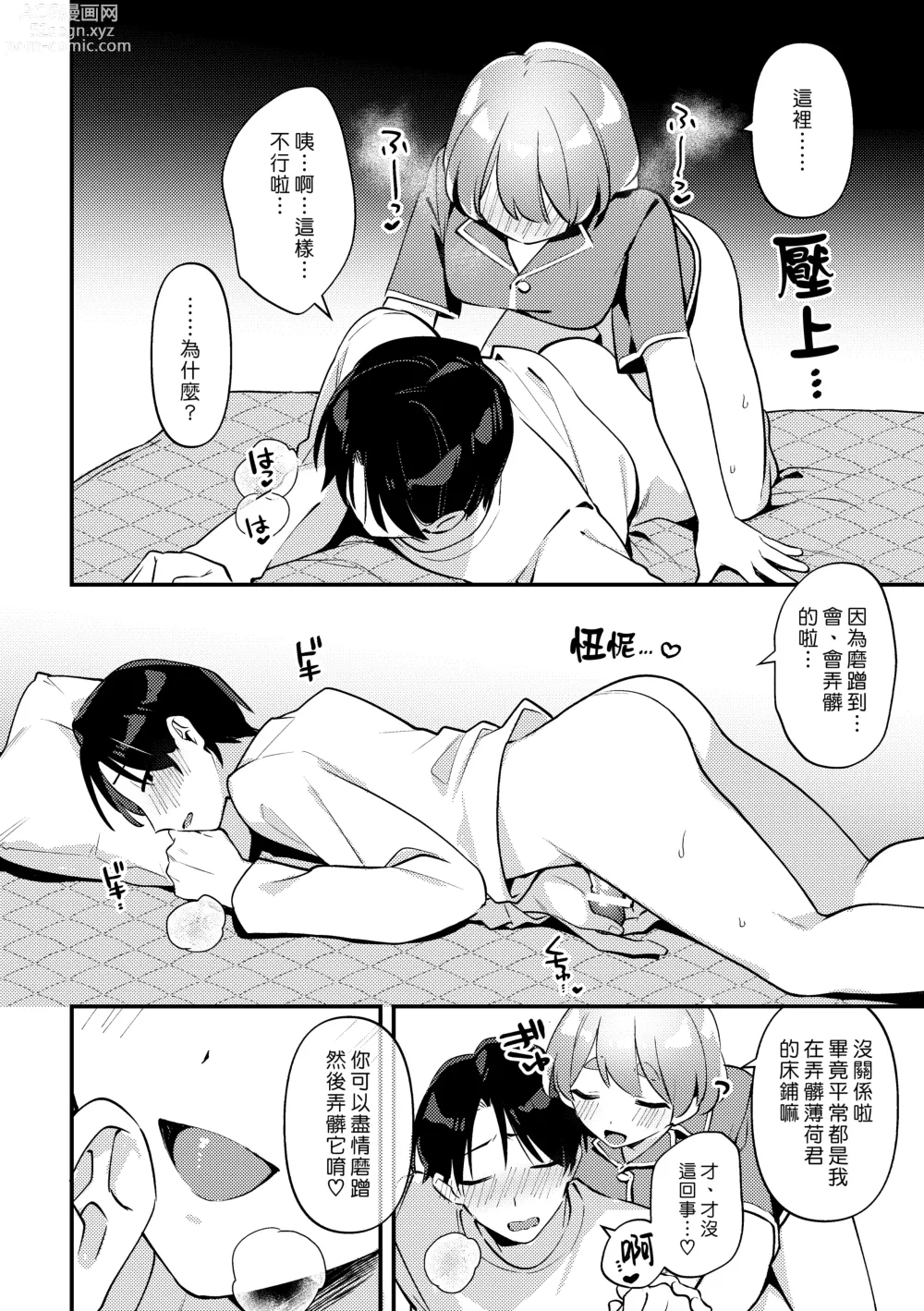 Page 24 of doujinshi 吃醋女友的任性妄為