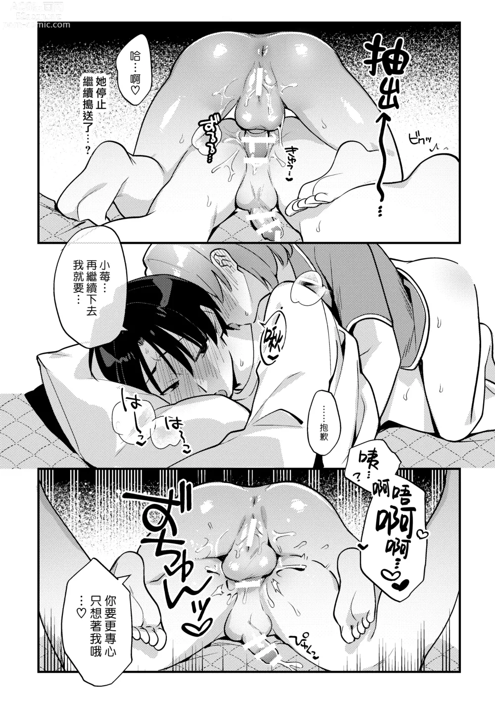 Page 26 of doujinshi 吃醋女友的任性妄為